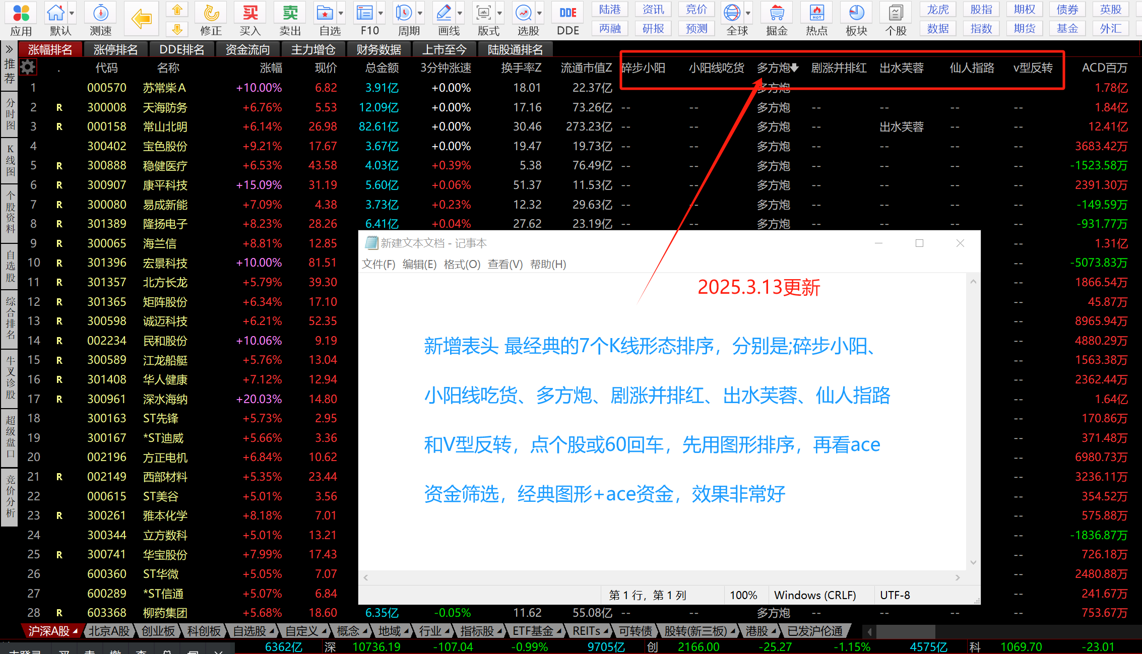 ACE扫单系统官方截图-原帖顺序11