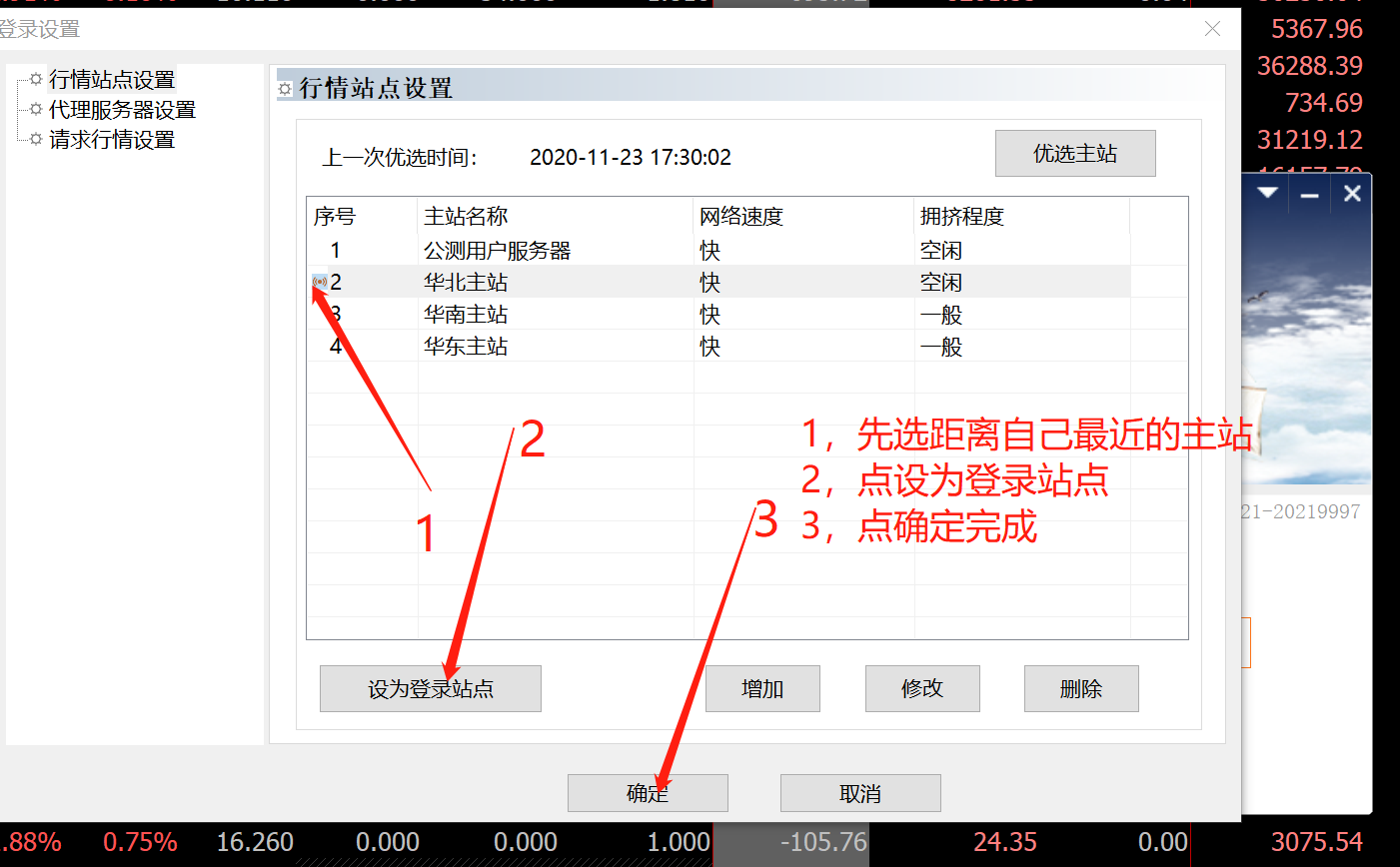 优选服务器设置与数据下载官方配图-2