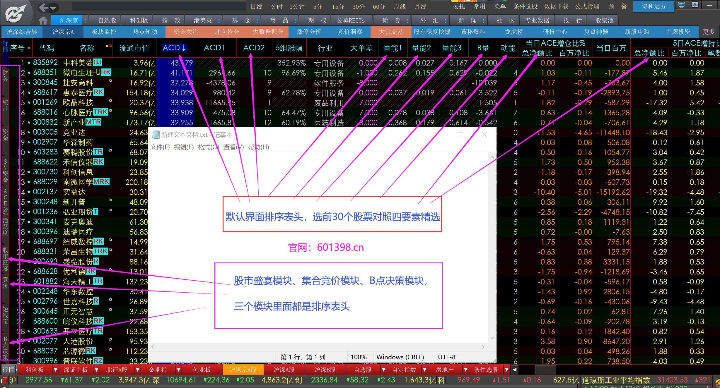 ACE扫单系统官方截图-原帖顺序65