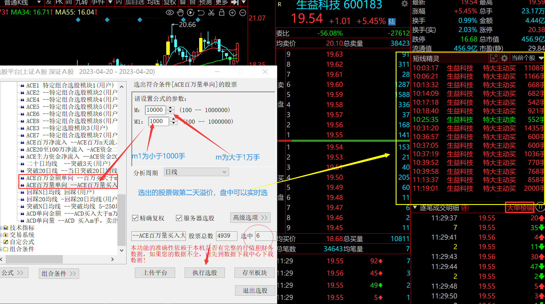 ACE扫单系统官方截图-原帖顺序50