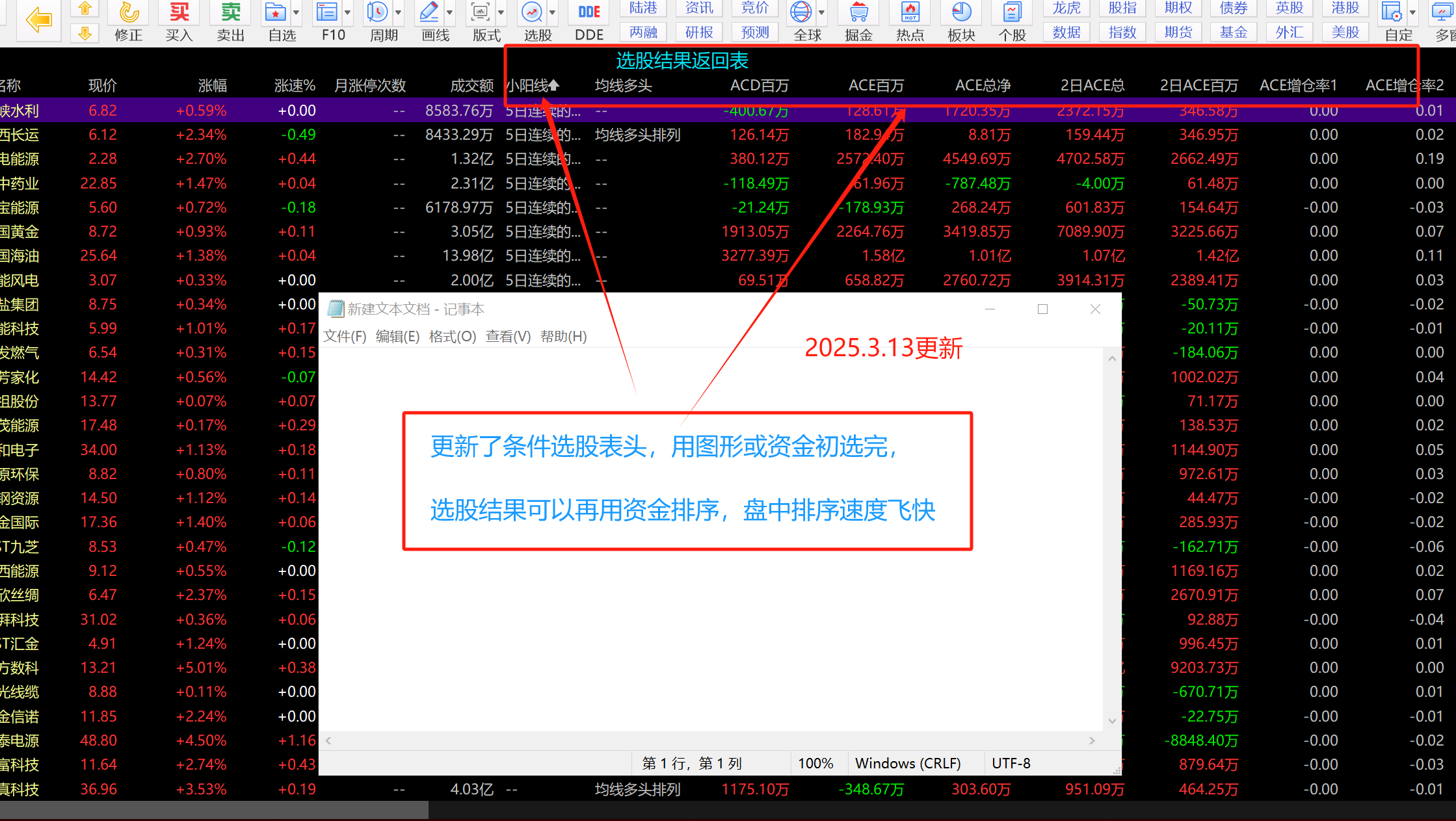 ACE扫单系统官方截图-原帖顺序12