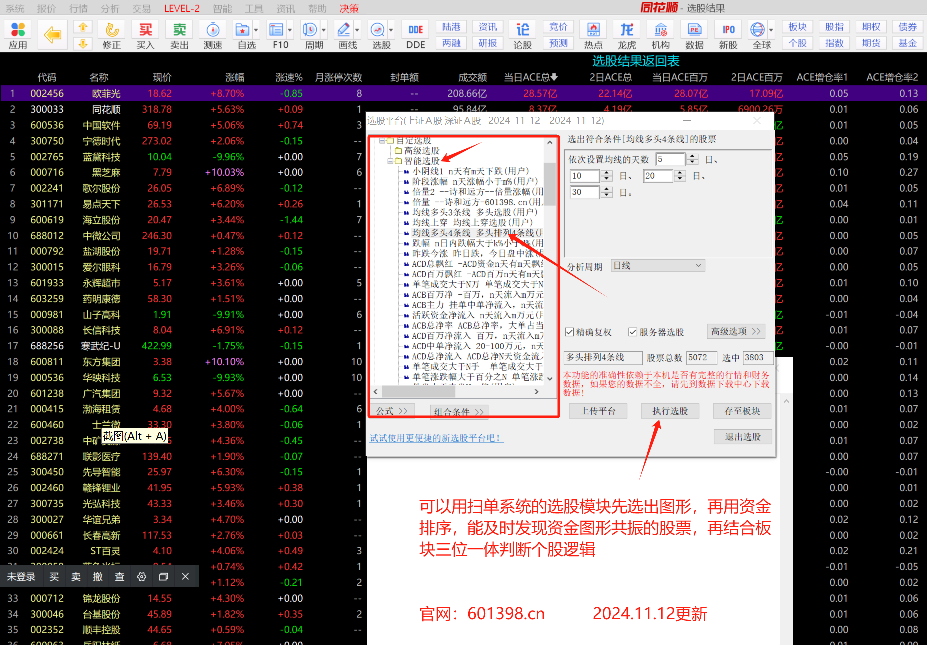 ACE扫单系统官方截图-原帖顺序22