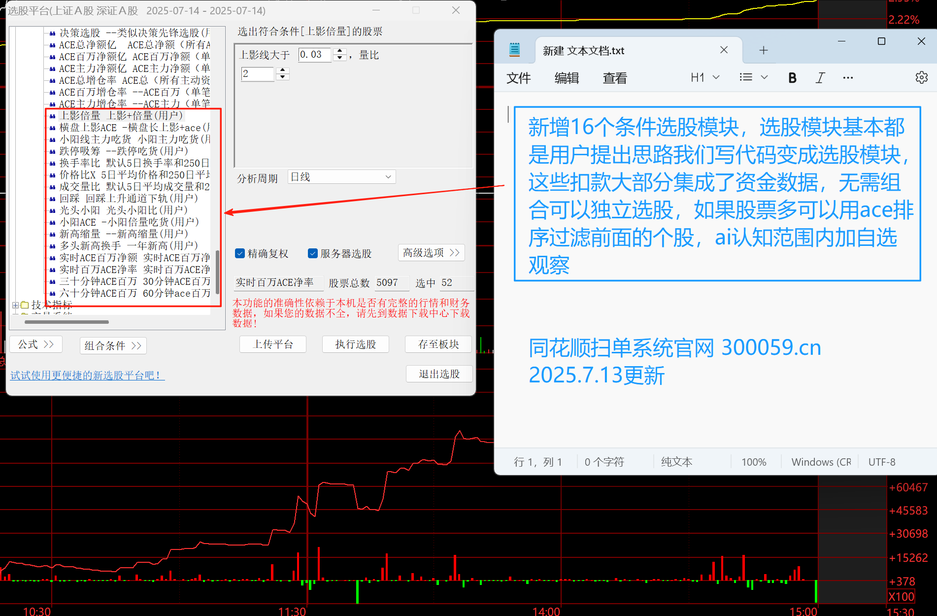 ACE扫单系统官方截图-原帖顺序8