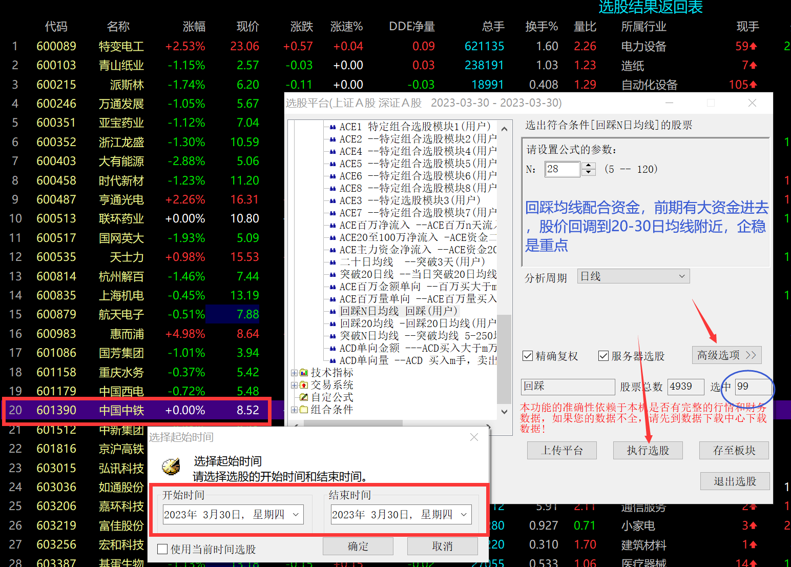 ACE扫单系统官方截图-原帖顺序52