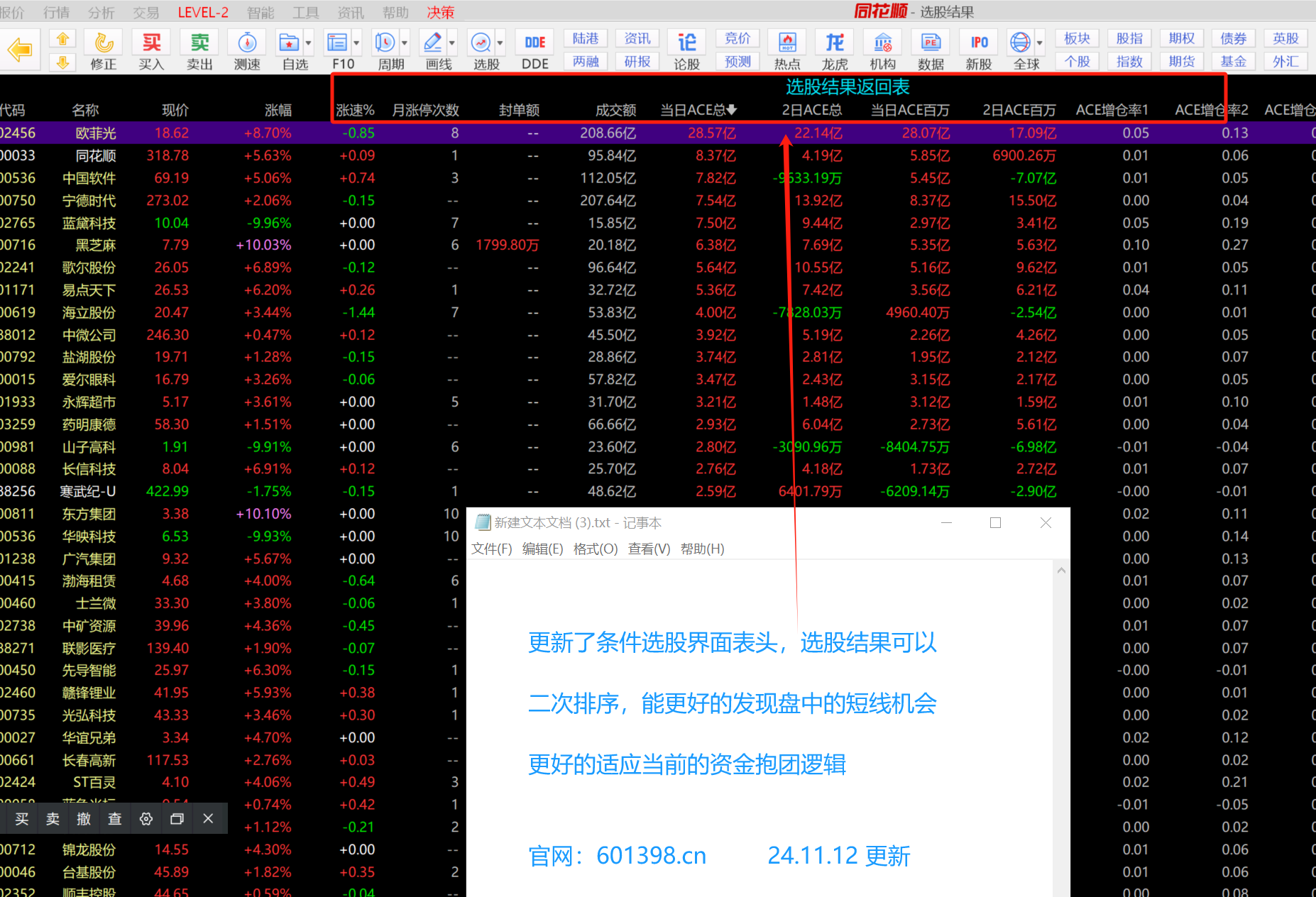 ACE扫单系统官方截图-原帖顺序19