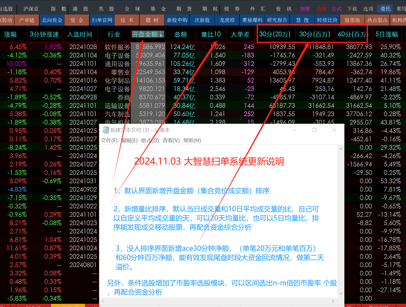 ACE扫单系统官方截图-原帖顺序25