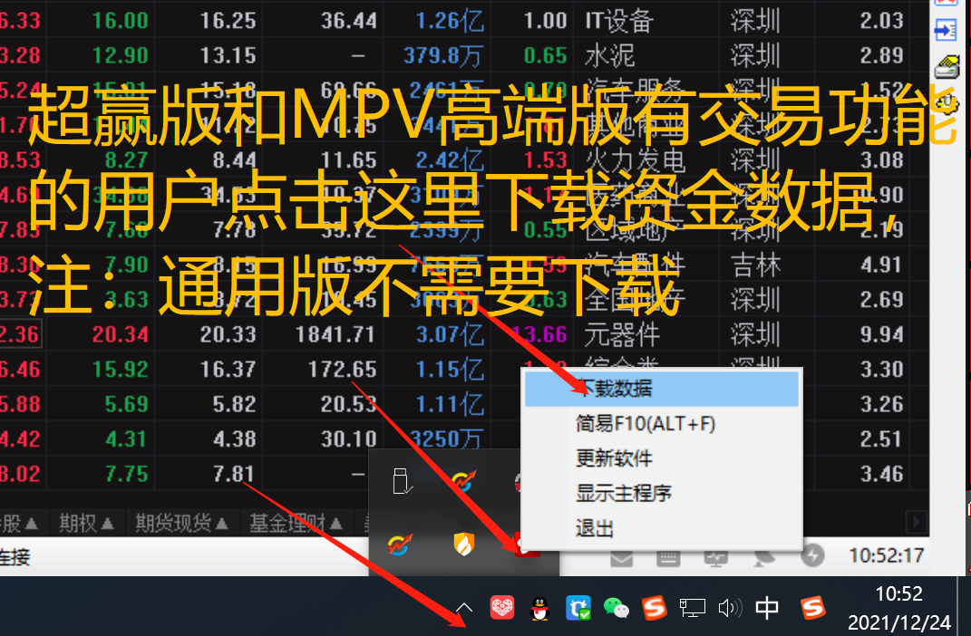 优选服务器设置与数据下载官方配图-6
