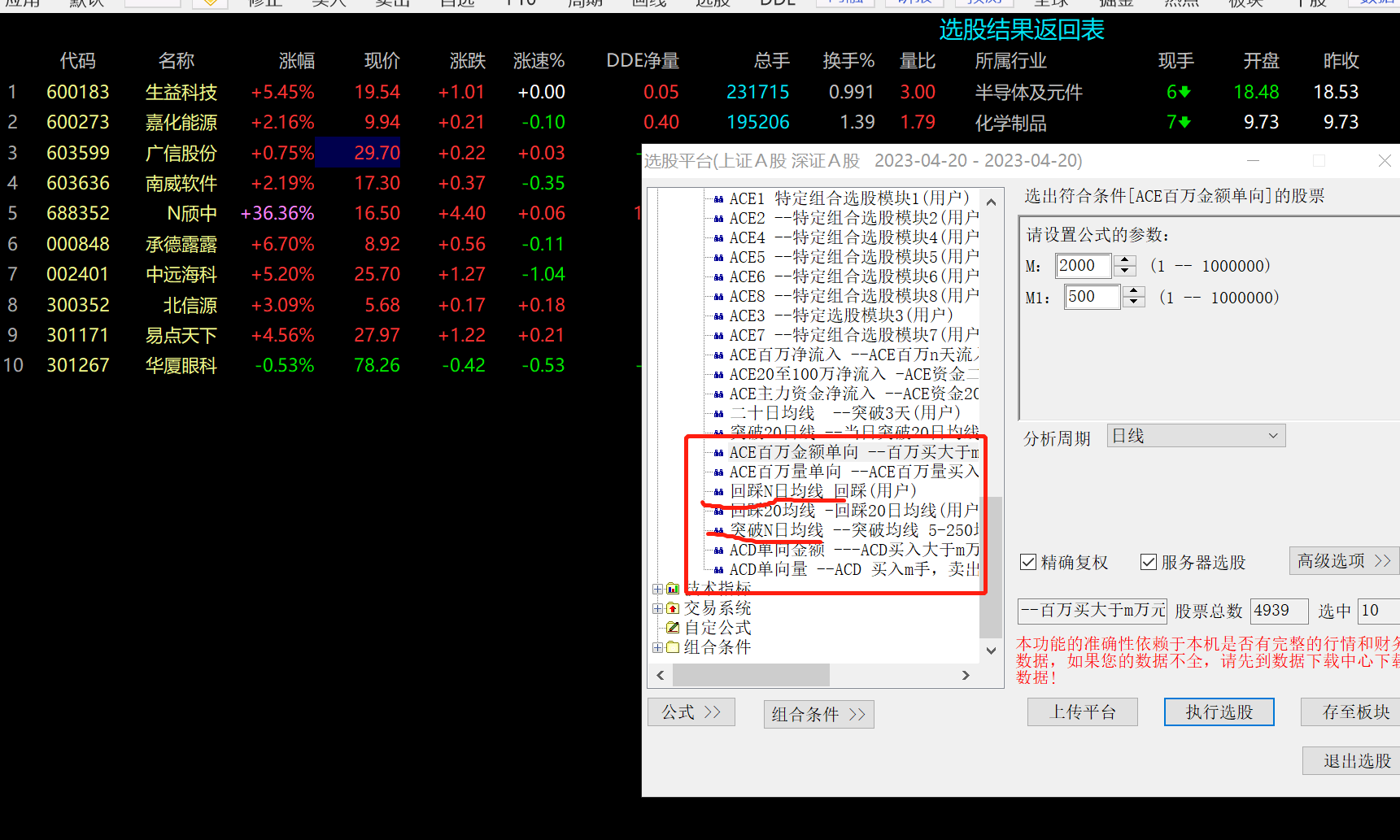 ACE扫单系统官方截图-原帖顺序48